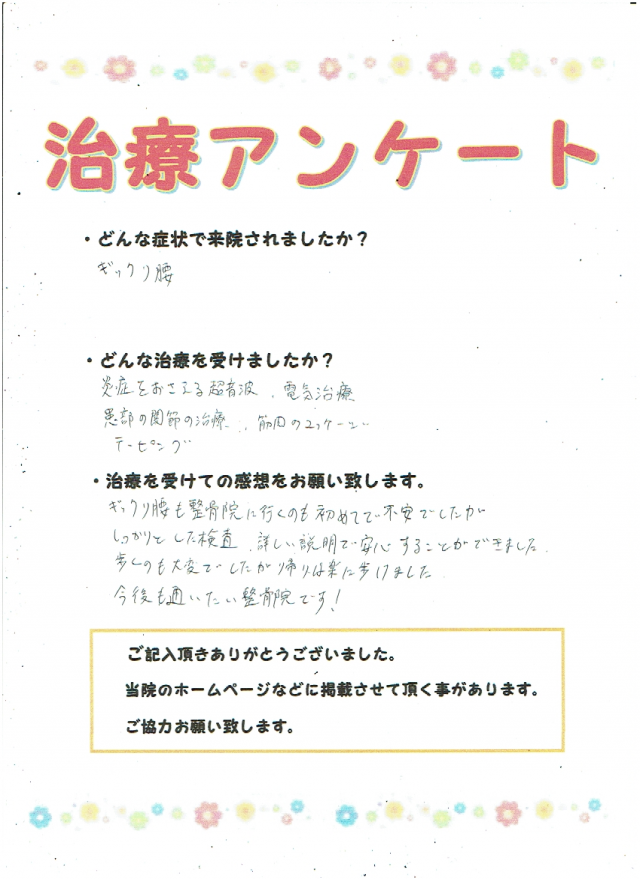 アンケート用紙